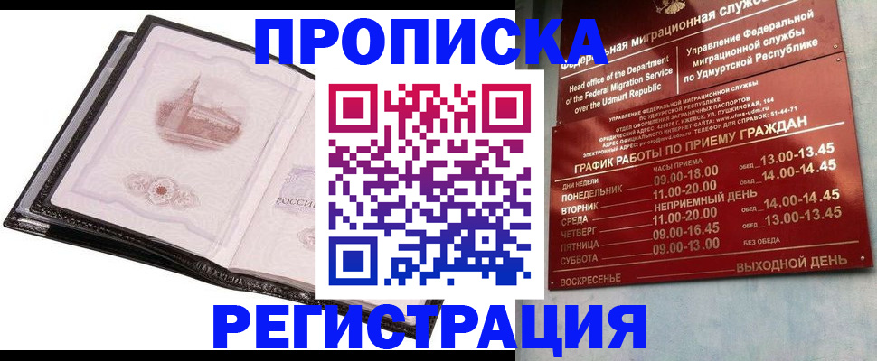 прописка 2025 в Рязани