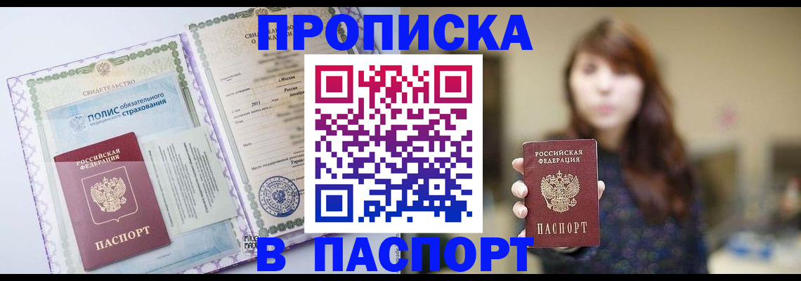 прописка 2025 в Рязани