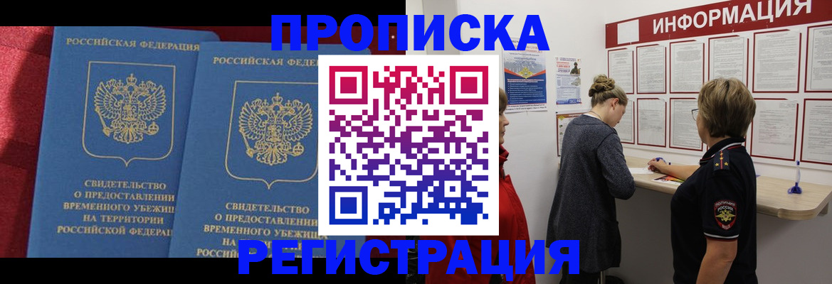 прописка в Рязани